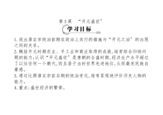 《“开元盛世”》导学案