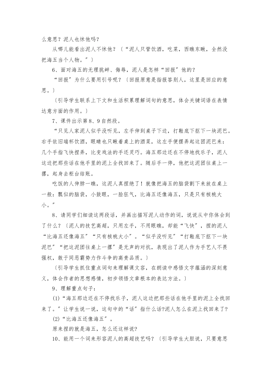 《“贱卖海张五”》教学设计_第3页