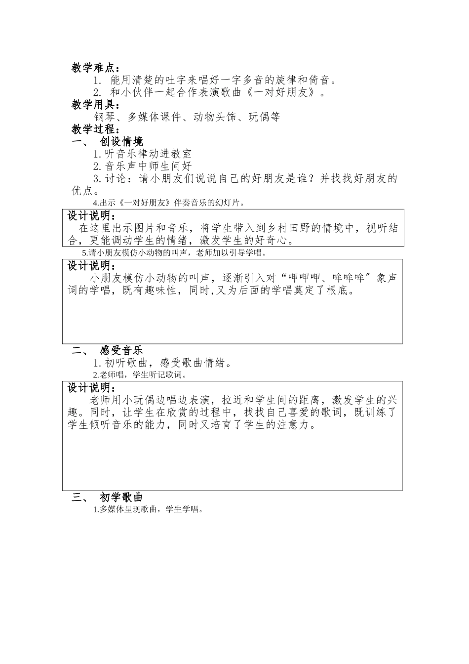 《一对好朋友》教（学）案_第2页