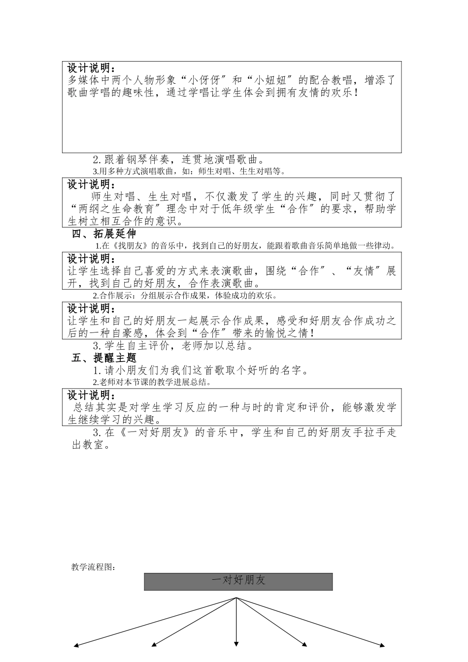 《一对好朋友》教（学）案_第3页