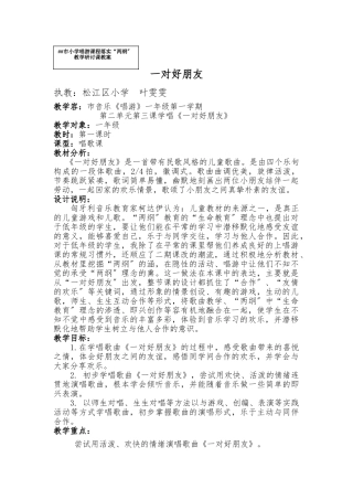 《一对好朋友》教（学）案