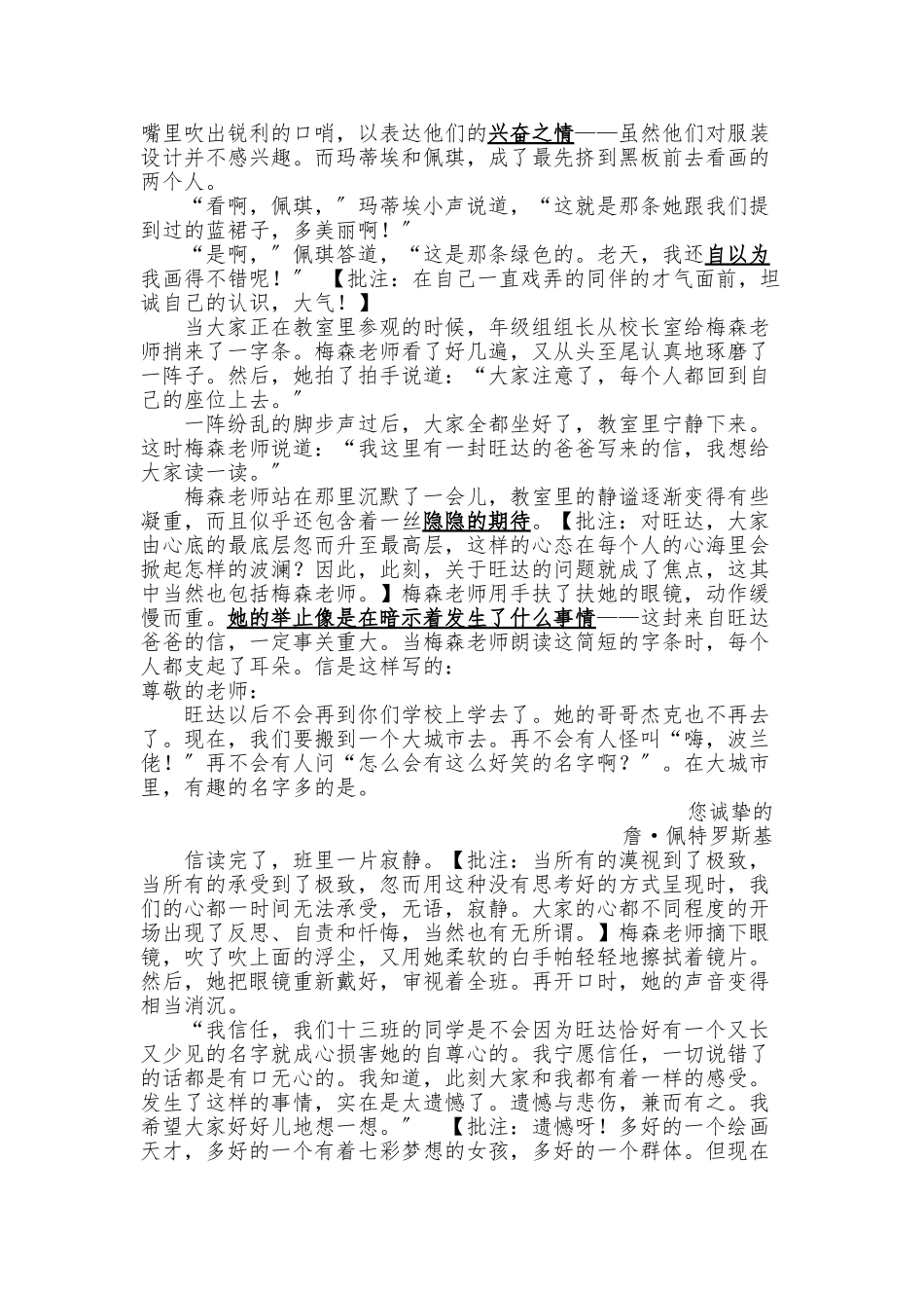 《一百条裙子》章节批注第五章_第2页