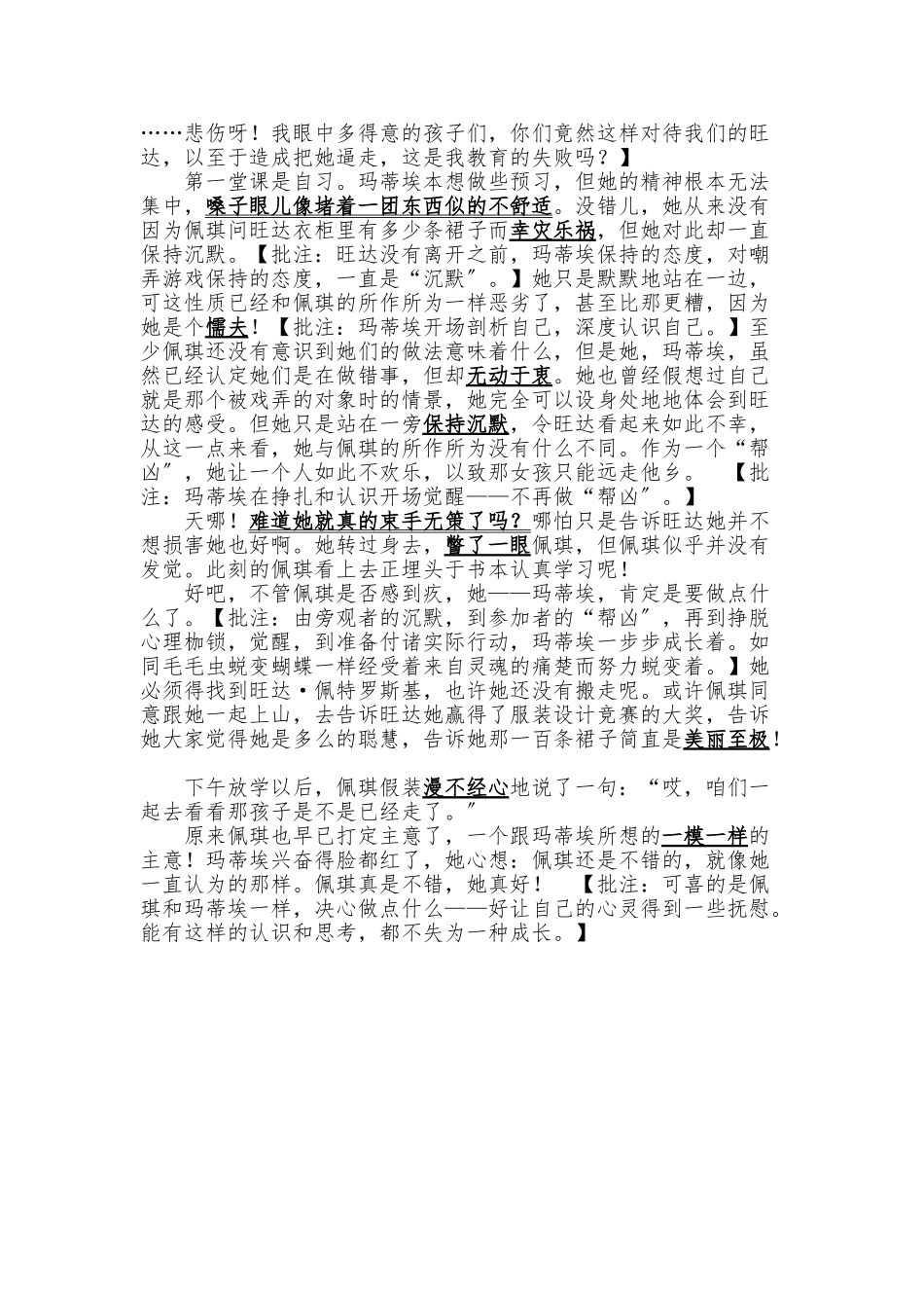 《一百条裙子》章节批注第五章_第3页