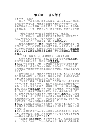 《一百条裙子》章节批注第五章