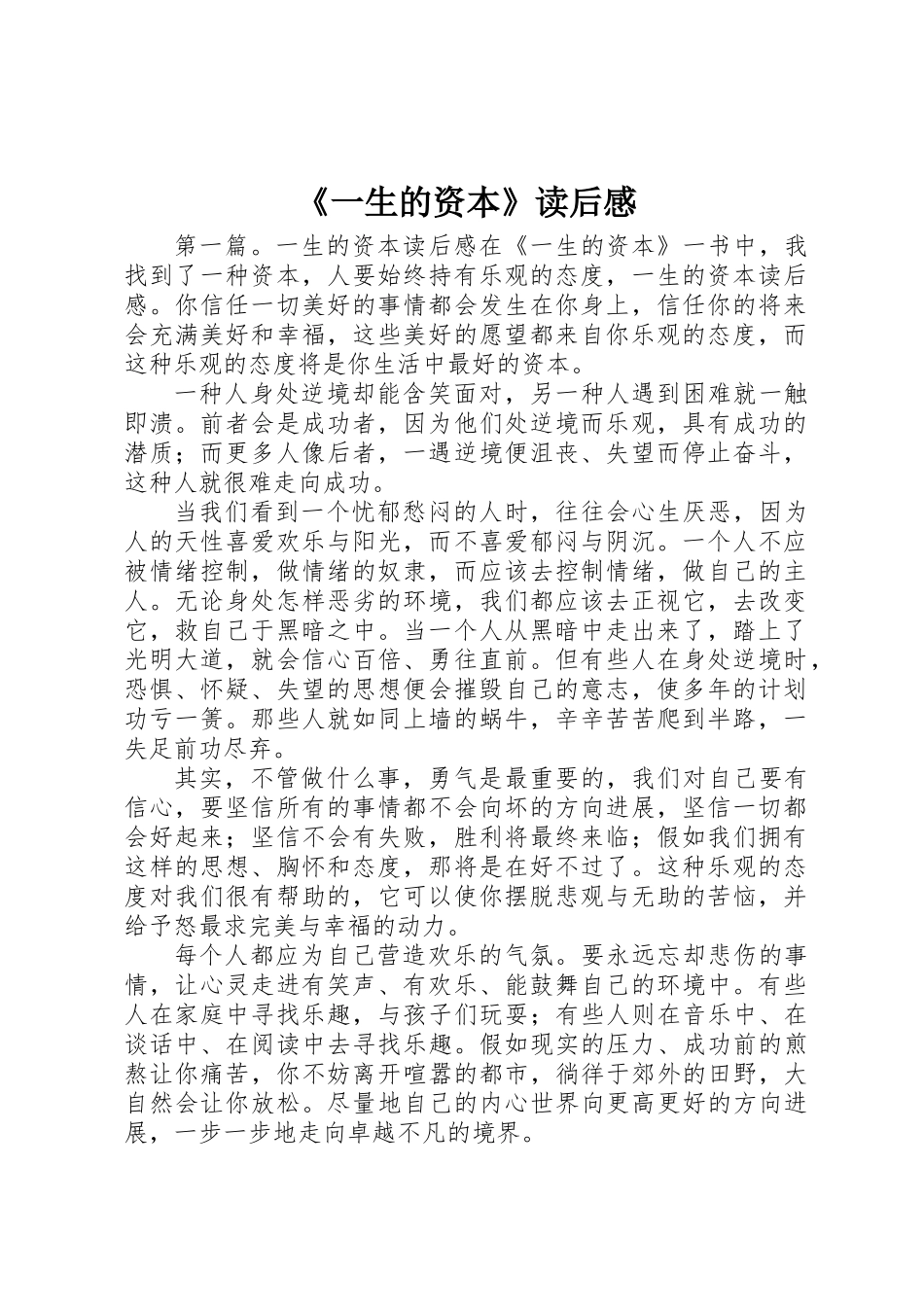 《一生的资本》读后感_第1页