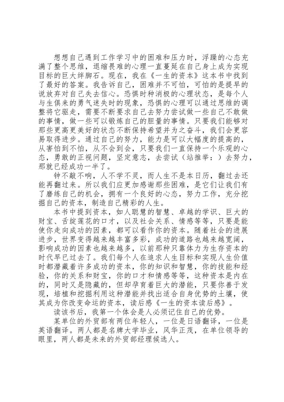 《一生的资本》读后感_第2页