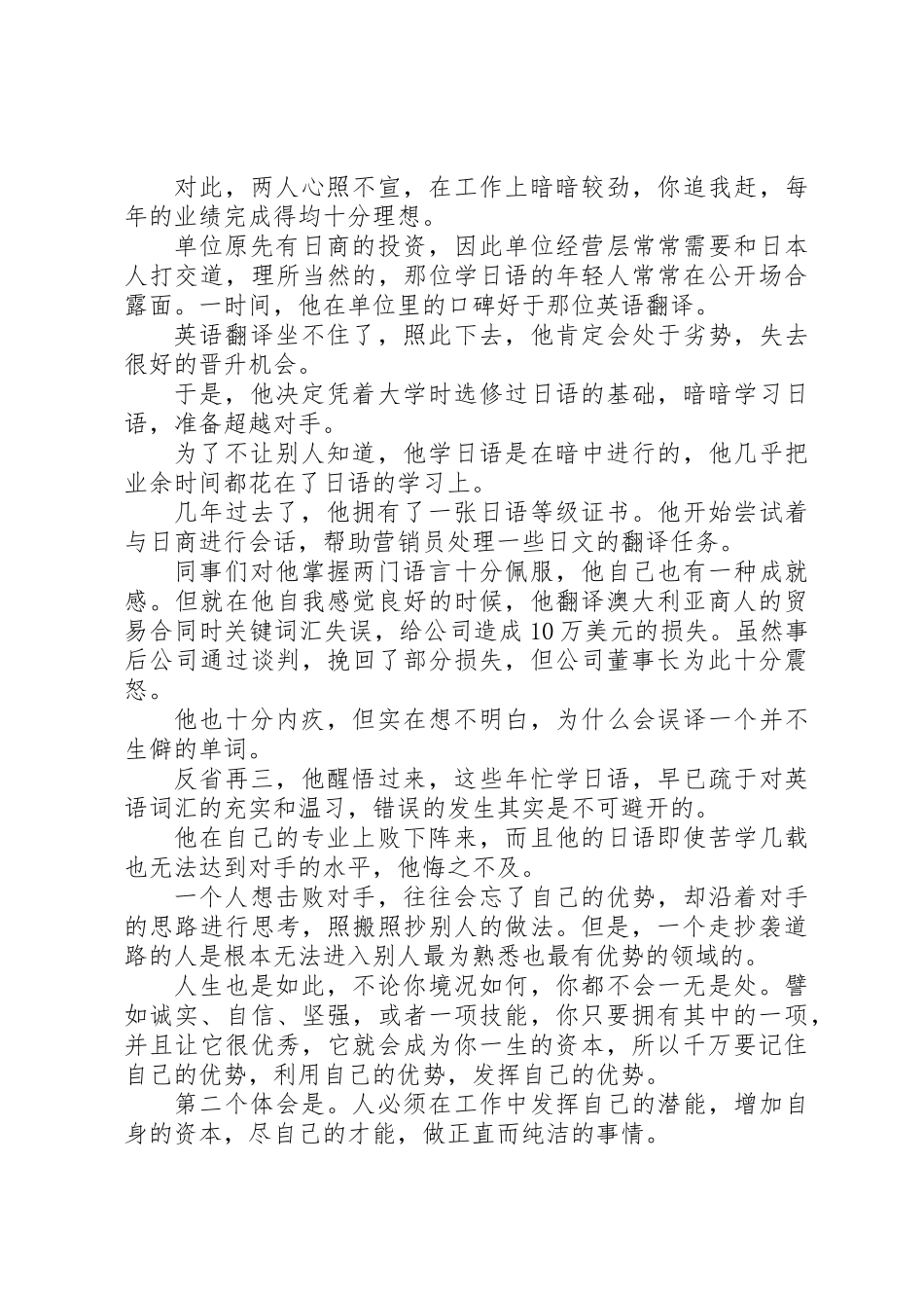 《一生的资本》读后感_第3页