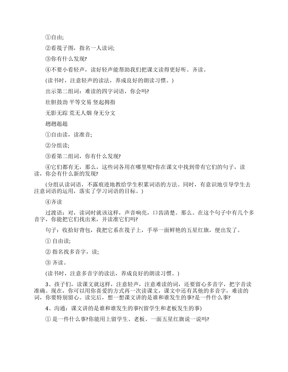 《一面五星红旗》教学反思_第2页