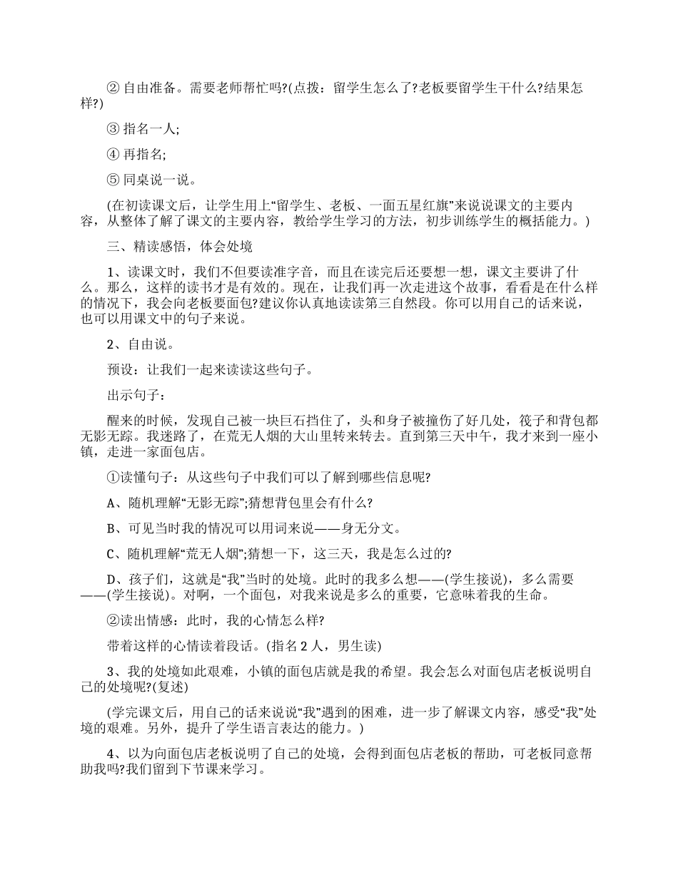 《一面五星红旗》教学反思_第3页