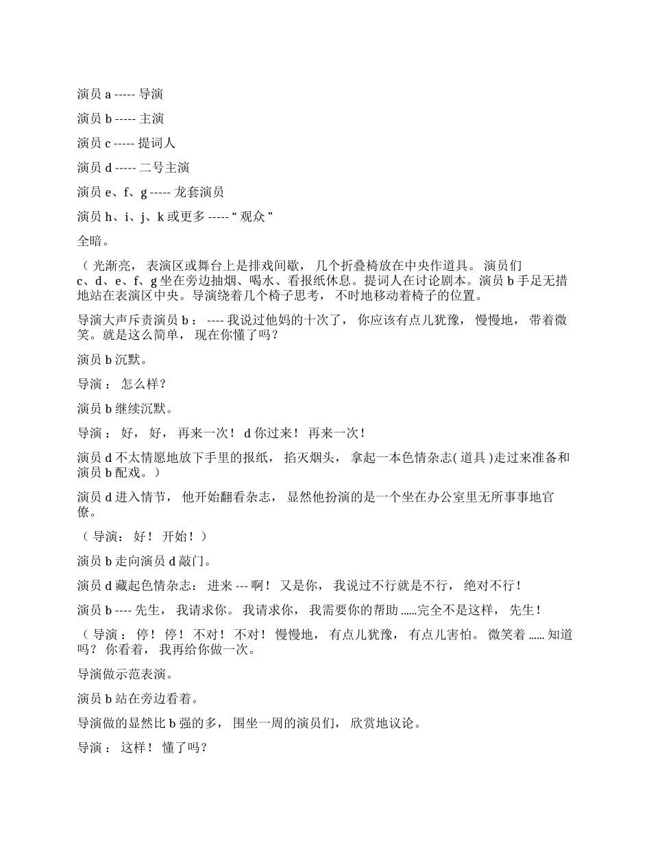 《一个戏是怎样完成的》展示一个戏是如何的难拍_第1页