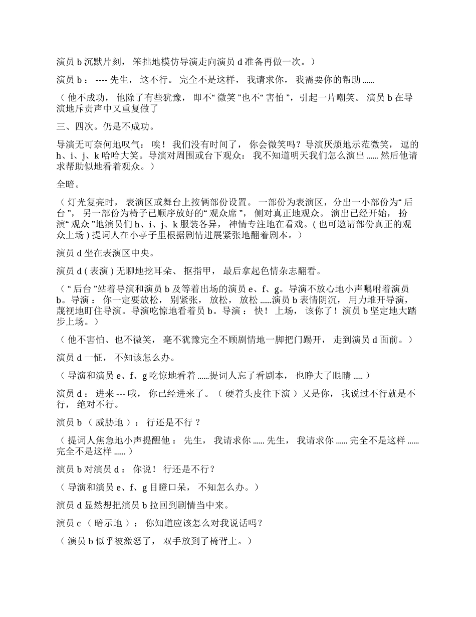 《一个戏是怎样完成的》展示一个戏是如何的难拍_第2页