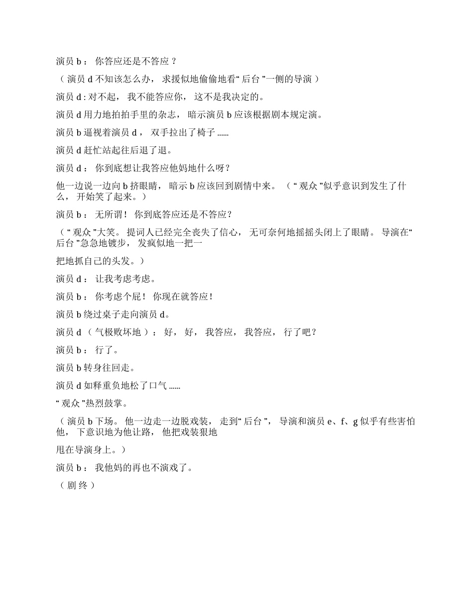 《一个戏是怎样完成的》展示一个戏是如何的难拍_第3页