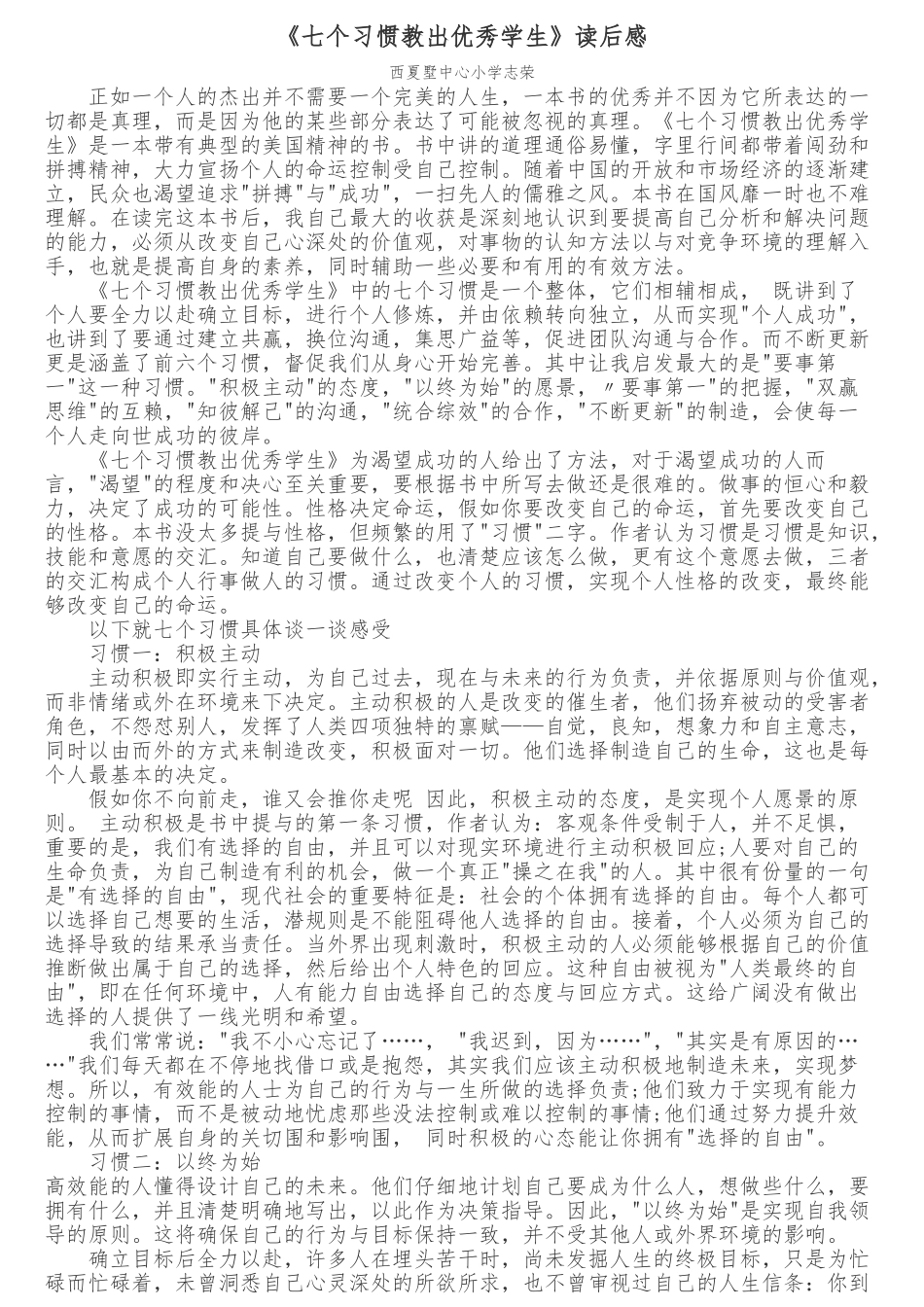 《七个习惯教出优秀学生》读后感_第1页