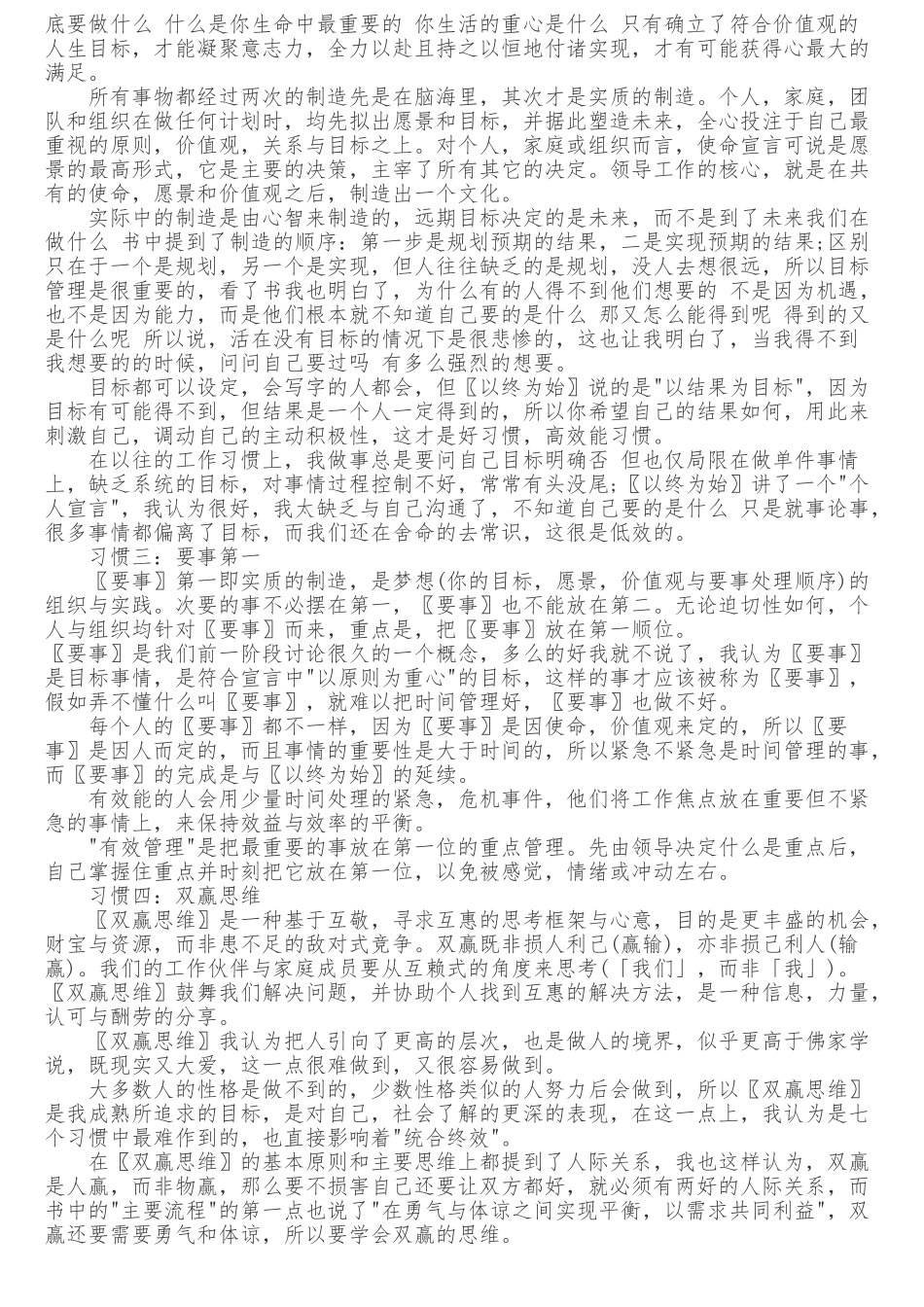 《七个习惯教出优秀学生》读后感_第2页