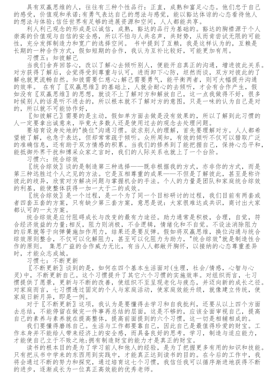 《七个习惯教出优秀学生》读后感_第3页