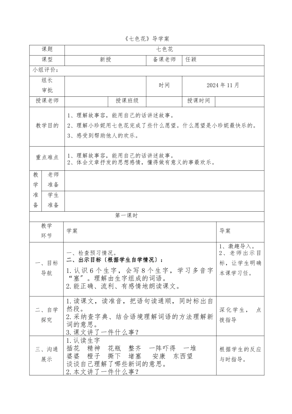 《七色花》-导学案_第1页