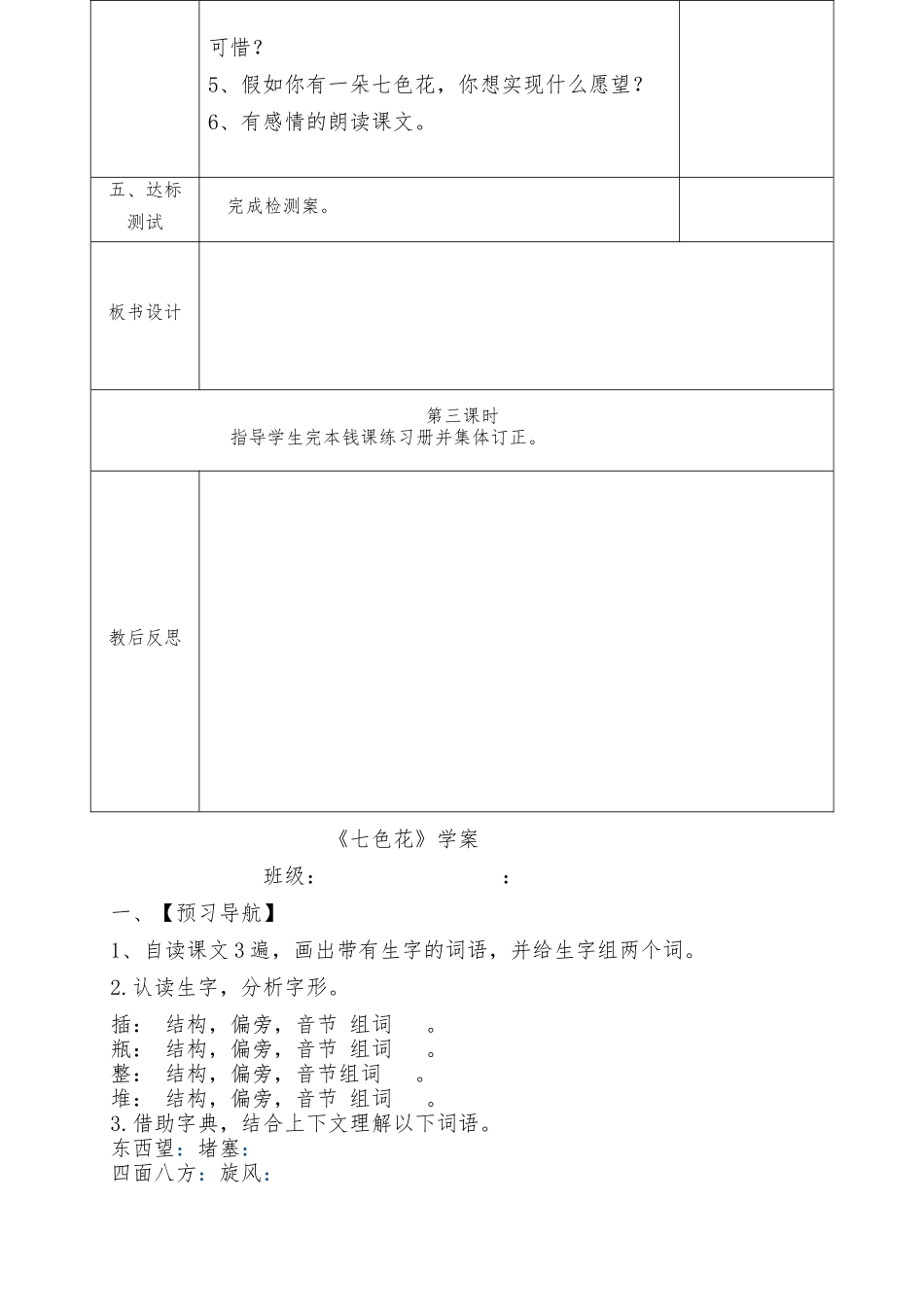 《七色花》-导学案_第3页
