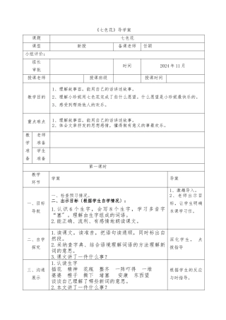 《七色花》-导学案