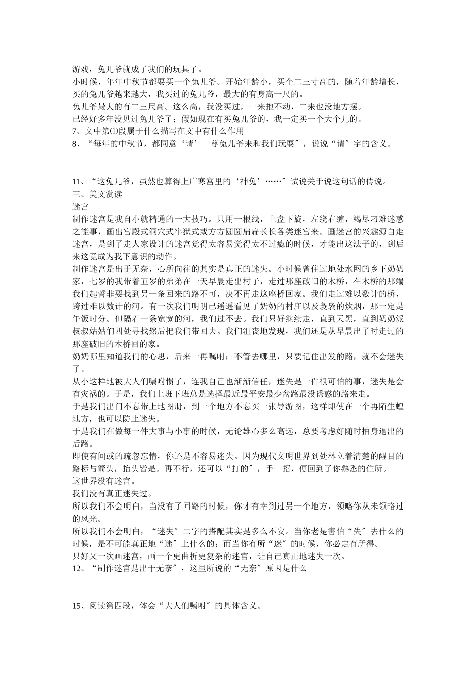 《一起长大的玩具》同步练习_第2页