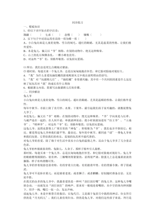 《一起长大的玩具》同步练习