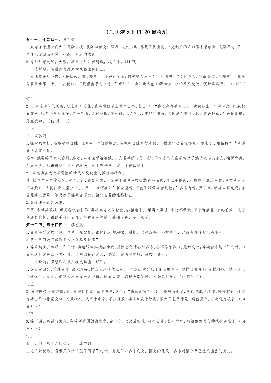 《三国演义》11-20检测教师版_第1页