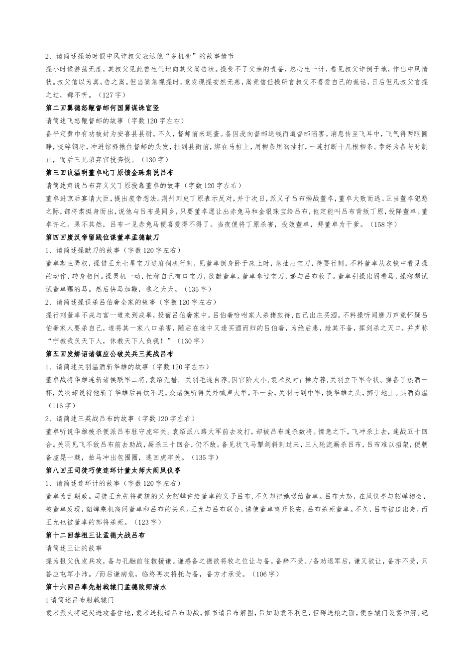 《三国演义》11-20检测教师版_第3页