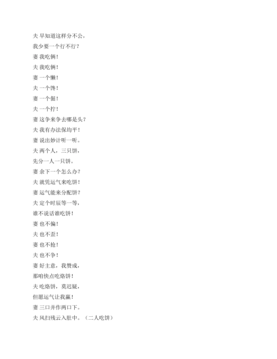 《三只饼》为了能吃到饼妻子也不要了_第2页