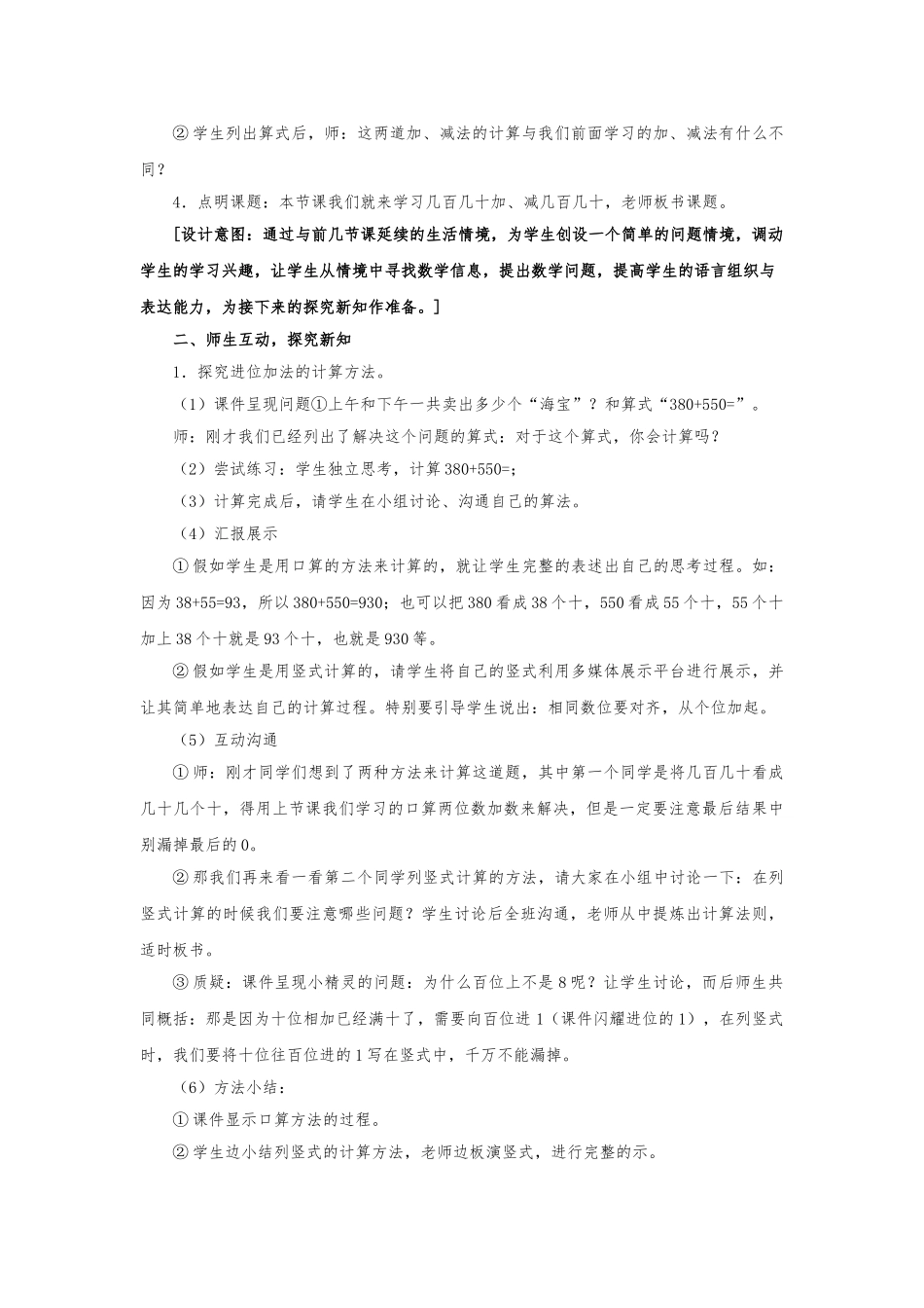《万以内的加法和减法》教学设计(第3课时)_第2页
