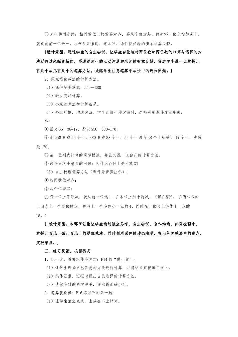 《万以内的加法和减法》教学设计(第3课时)_第3页