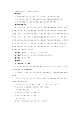《万以内的加法和减法》教学设计(第3课时)