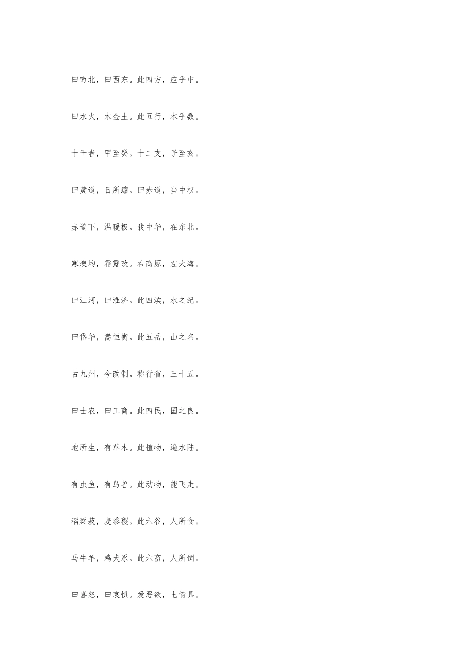 《三字经》简洁版_第2页