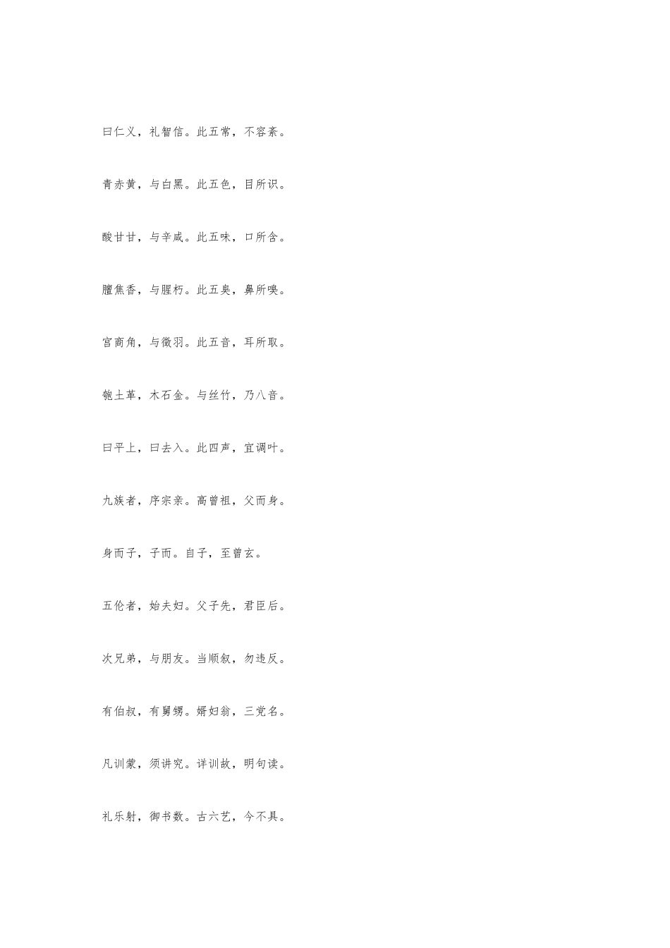 《三字经》简洁版_第3页