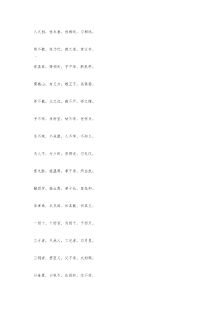 《三字经》简洁版