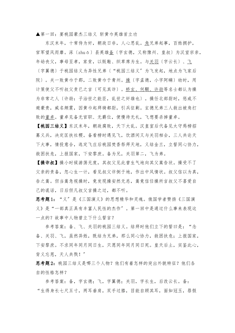 《三国演义》分回目概括内容_第1页