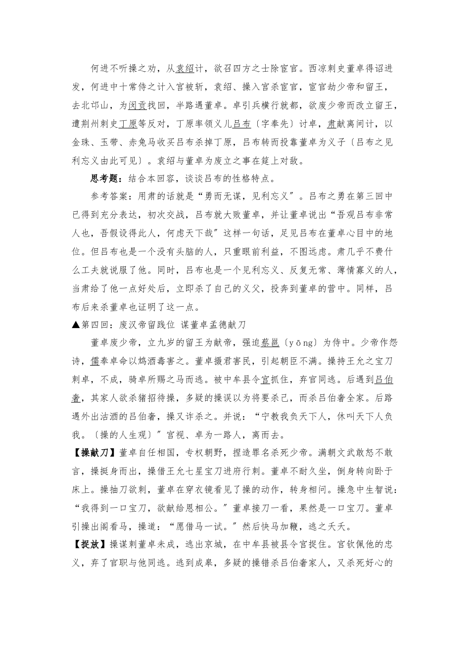 《三国演义》分回目概括内容_第3页