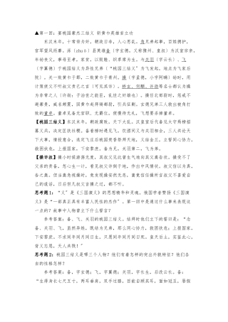 《三国演义》分回目概括内容