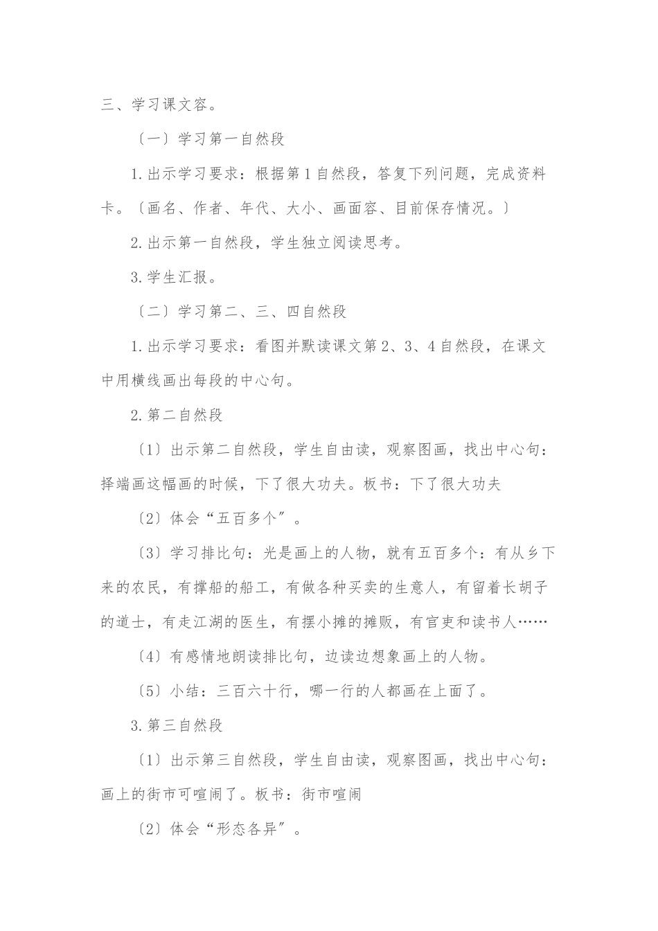 《一幅名扬中外的画》教学设计说明_第2页