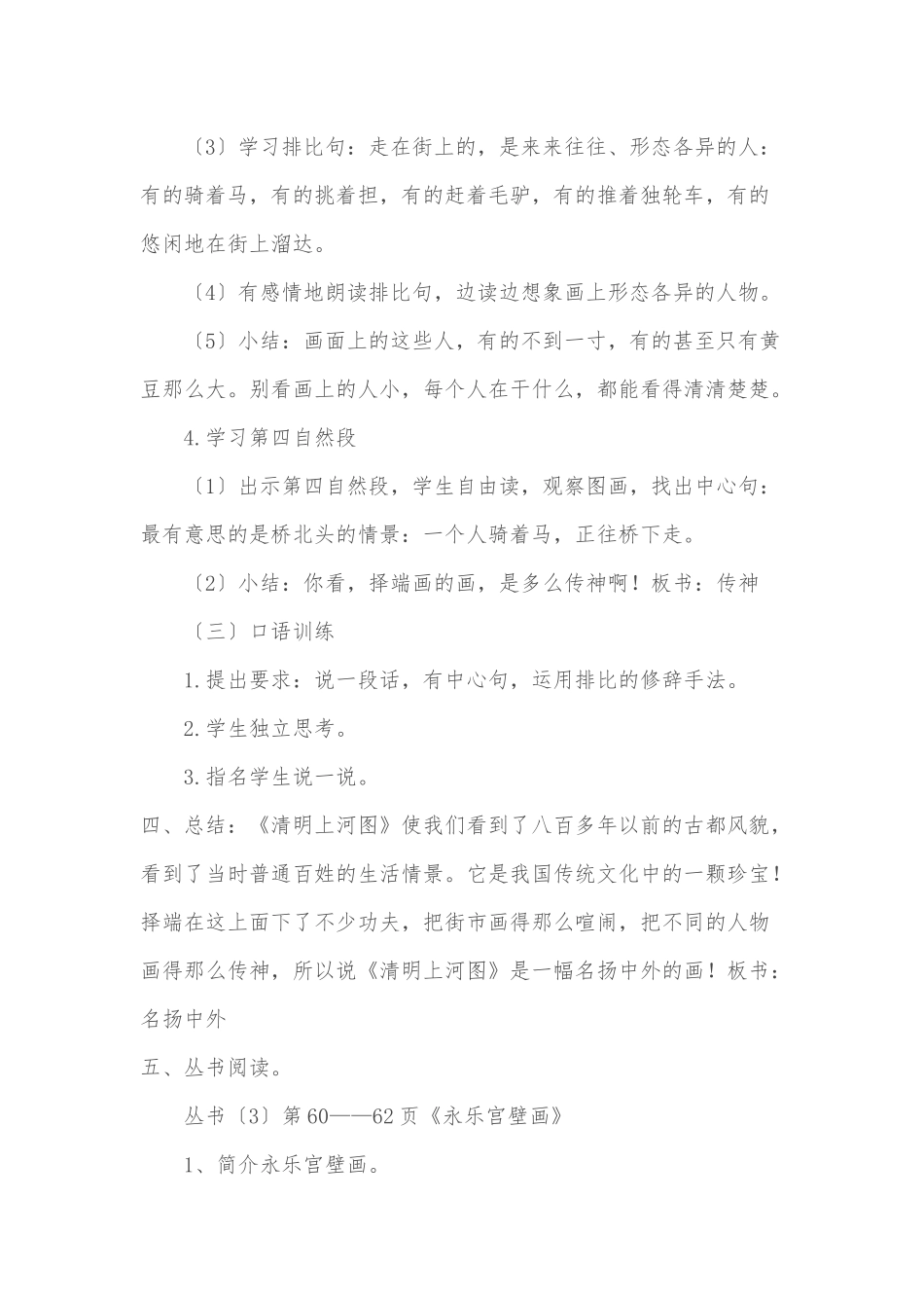 《一幅名扬中外的画》教学设计说明_第3页