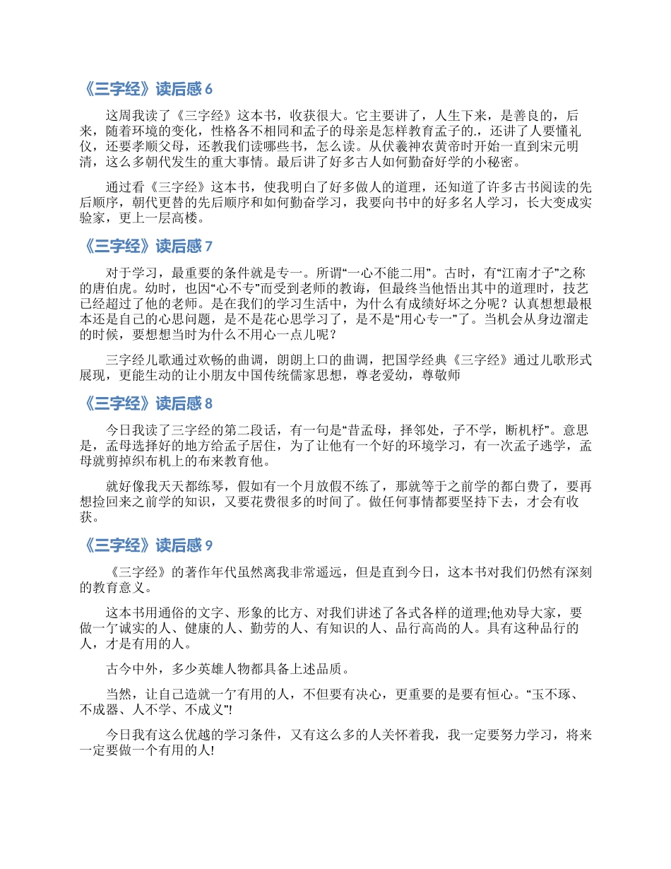 《三字经》读后感_第2页