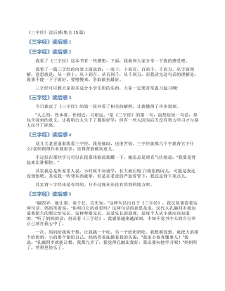 《三字经》读后感