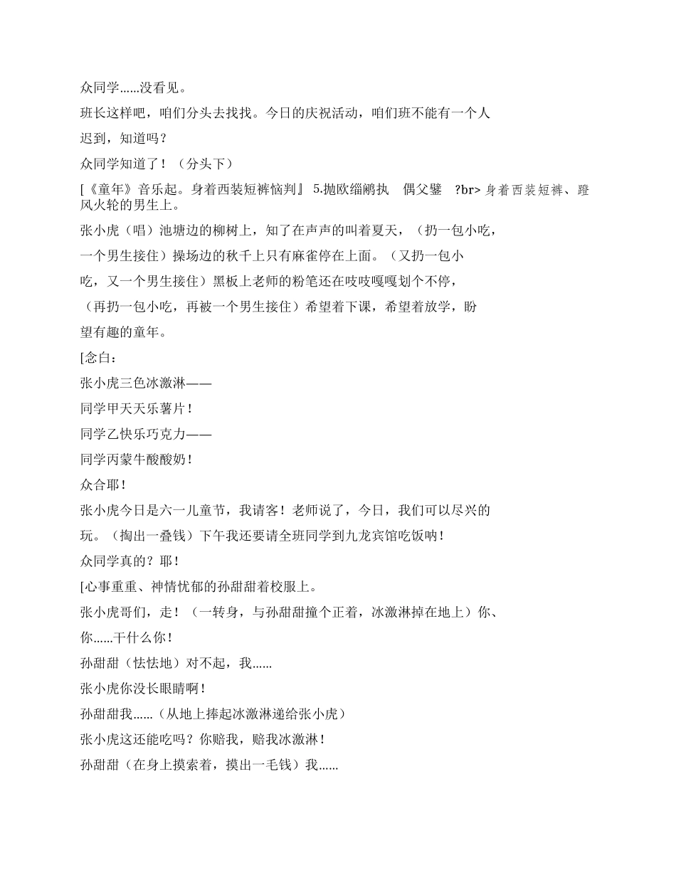 《七彩裙》少儿音乐剧讲述现代少年的成长历程_第2页