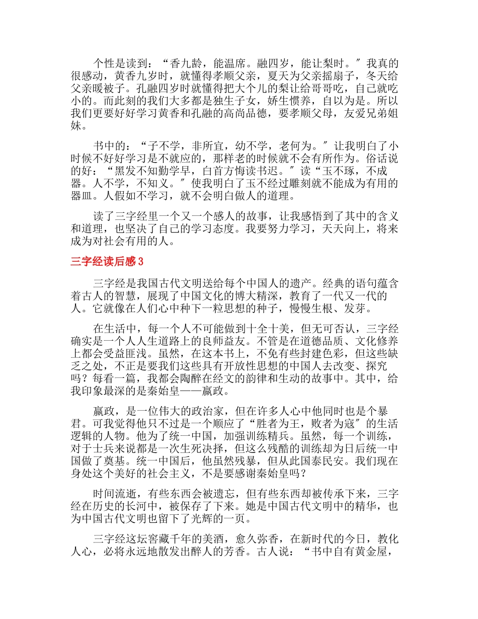 《三字经》读后感合集15篇_第2页