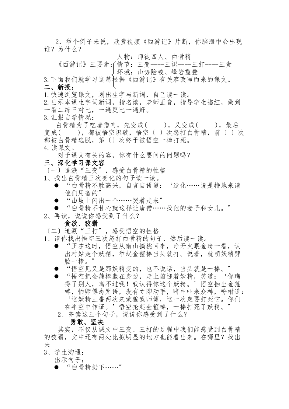 《三打白骨精》第一课时教学设计说明_第2页