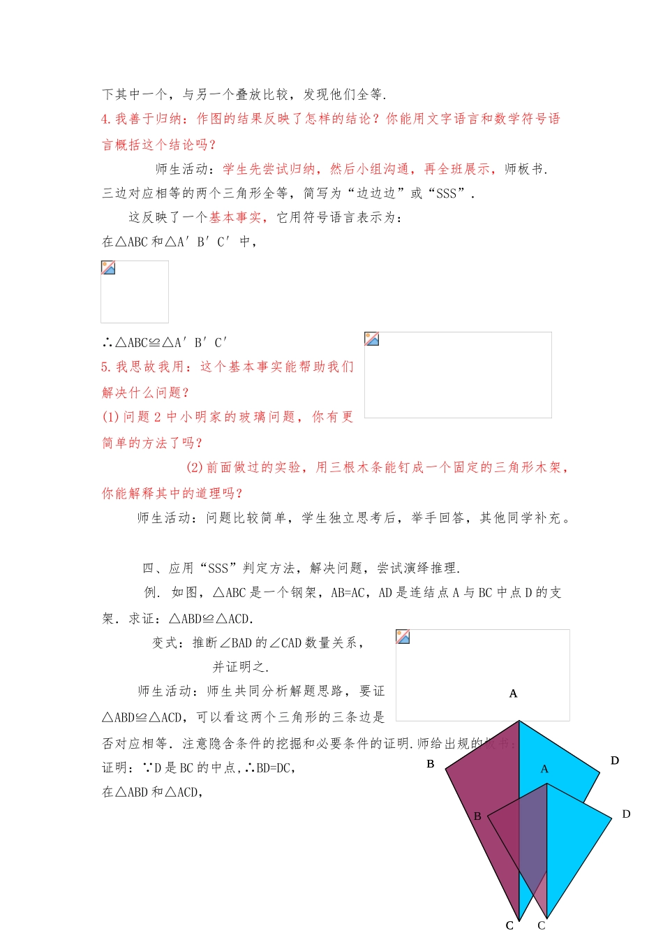 《三角形全等的判定》教（学）案1_第3页