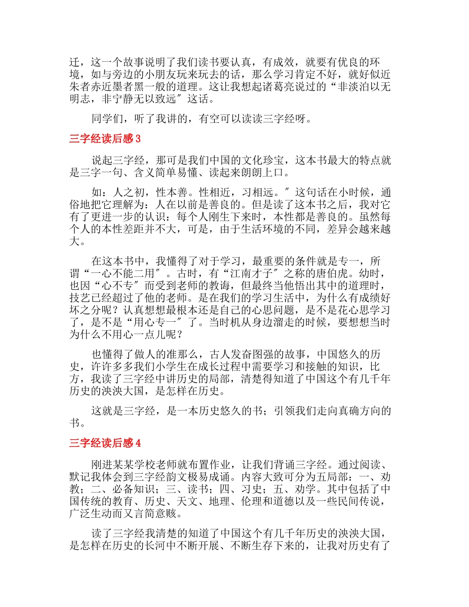 《三字经》读后感集合15篇_第2页
