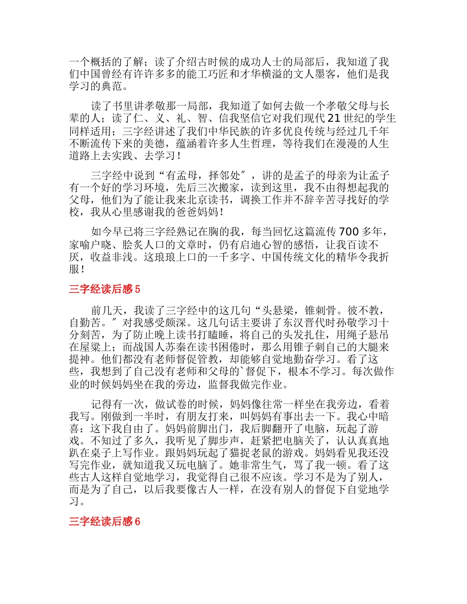 《三字经》读后感集合15篇_第3页