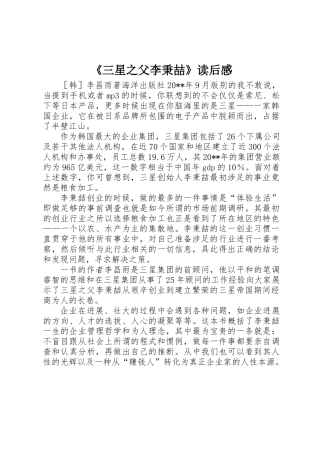 《三星之父李秉喆》读后感
