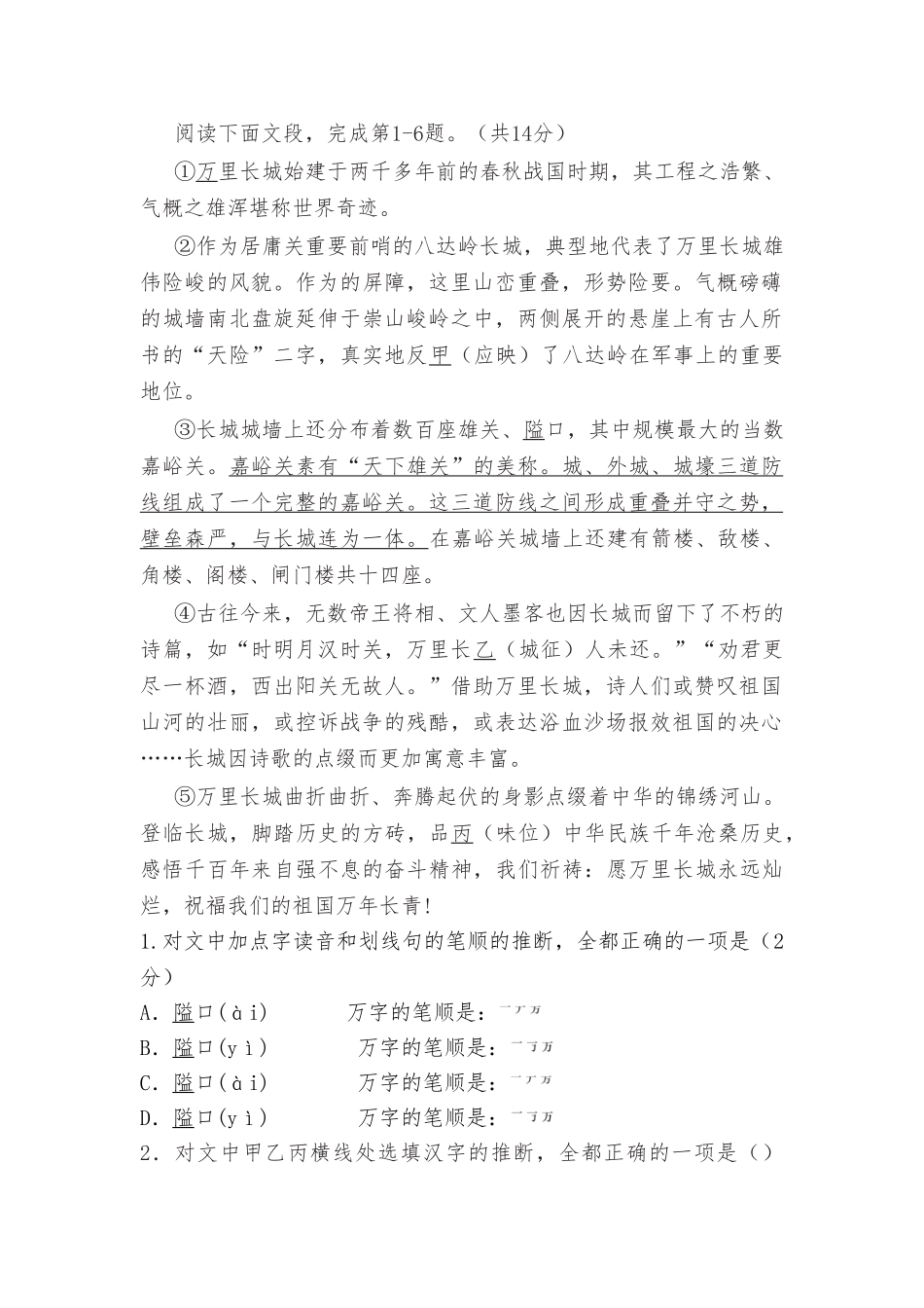 《万里长城》阅读练习_第1页