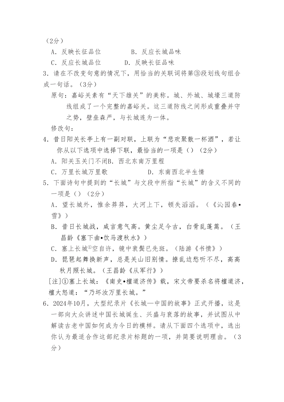 《万里长城》阅读练习_第2页