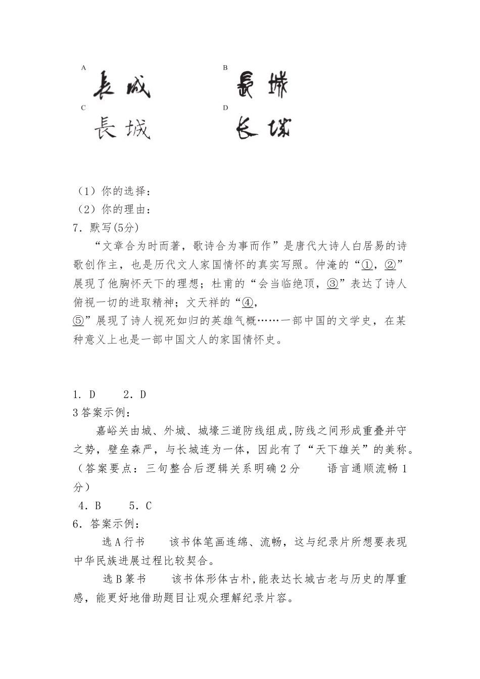 《万里长城》阅读练习_第3页